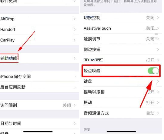 在苹果iphone x中设置轻点唤醒功能的具体方法是什么