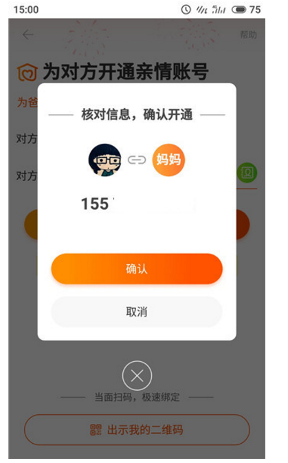 在淘宝app中开通亲情帐号的具体操作流程