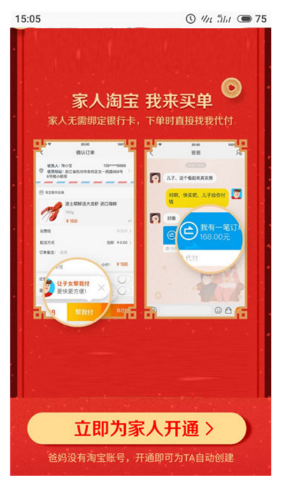 在淘宝app中开通亲情帐号的具体操作流程