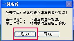 在绿叶一键还原精灵中备份系统的具体方法有