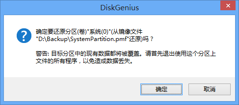 diskgenius还原分区表 数据