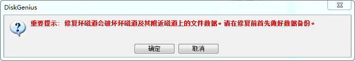 diskgenius修复硬盘坏道原理