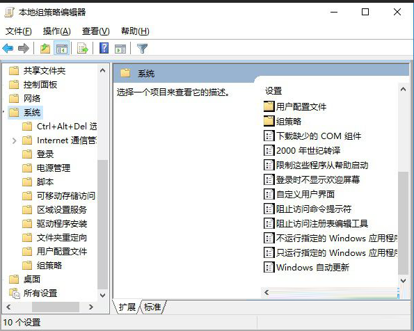 在win10中禁止程序运行的具体方法介绍