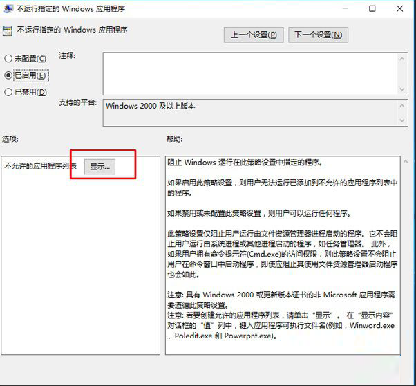 在win10中禁止程序运行的具体方法介绍