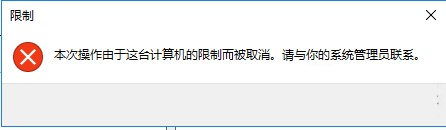 在win10中禁止程序运行的具体方法介绍