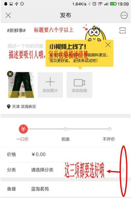 在闲鱼app中发布宝贝的具体操作流程