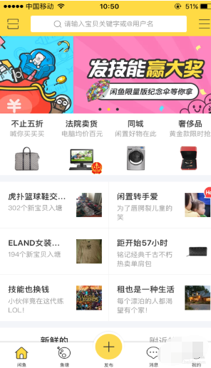 玩转闲鱼app的具体操作介绍