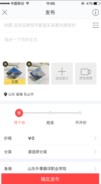 玩转闲鱼app的具体操作介绍