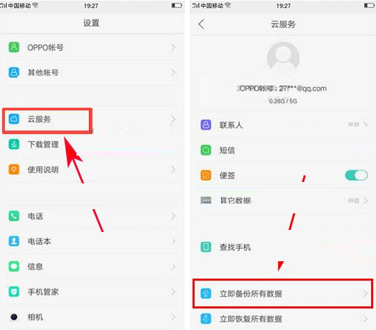 oppor9splus怎样备份数据