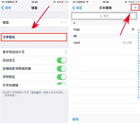 苹果iphone8手机添加常用短语的图文教程怎么设置