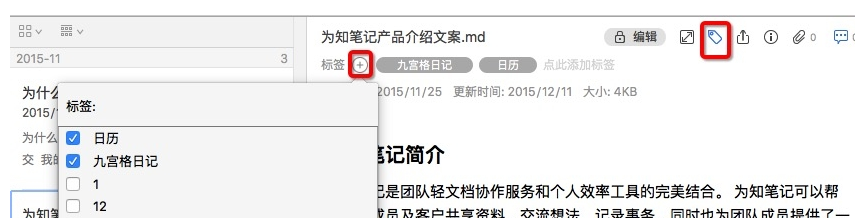 为知笔记标签怎么用