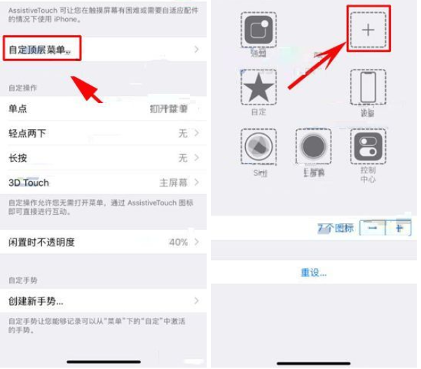 在iphone x中自定义设置悬浮球功能的具体方法