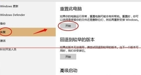 win10重置此电脑怎么恢复