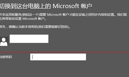 在win10中将本地账户切换成微软账户的具体方法是