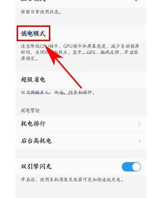 在vivo x20手机中开启低电模式的具体方法是什么