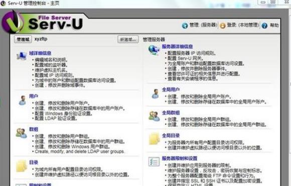 serv—u搭建ftp