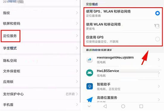 华为mate10手机定位如何设置