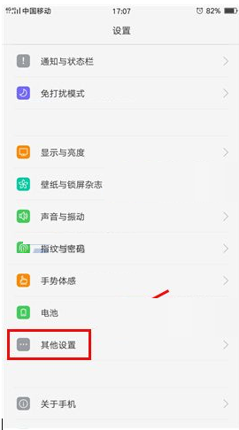 oppo r9s plus还原出厂设置