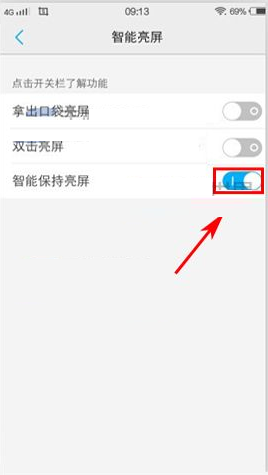 vivo智能亮屏怎么设置