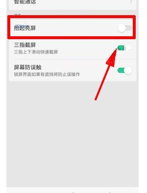 在oppo r11s中开启抬起亮屏功能的具体方法是