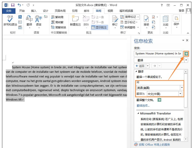 在word中使用在线翻译的具体操作步骤