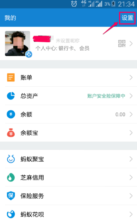 在支付宝app中设置付款顺序的具体操作方法