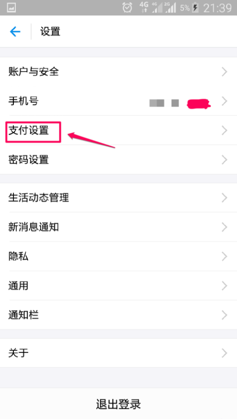 在支付宝app中设置付款顺序的具体操作方法