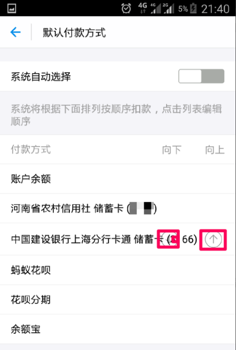 在支付宝app中设置付款顺序的具体操作方法