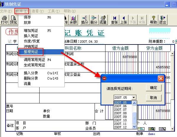 用友财务软件中进行反结账的操作步骤