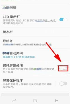 在三星note8中开启保持屏幕关闭功能的方法有哪些