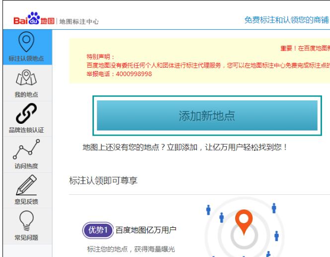 在百度地图中标注商铺位置的图文教程