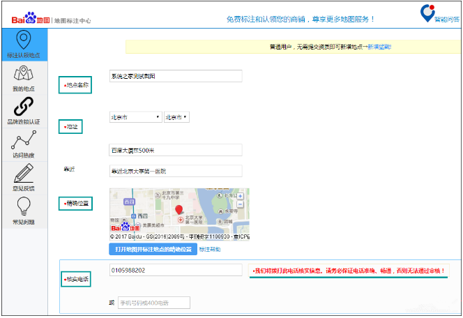 在百度地图中标注商铺位置的图文教程