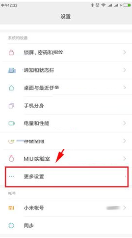 在小米mix2手机中进行usb调试的图文教程