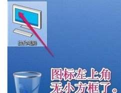 在win10系统中取消桌面图标复选框的具体方法有