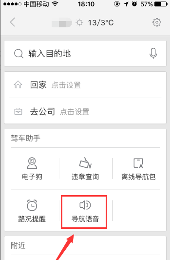 手机百度地图中怎样更换导航语音播报