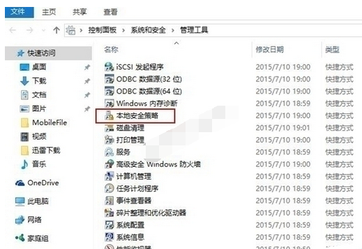 在win10系统中打开本地安全策略的图文教程