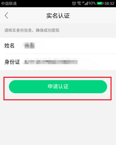 在now直播app中进行实名认证的图文教程