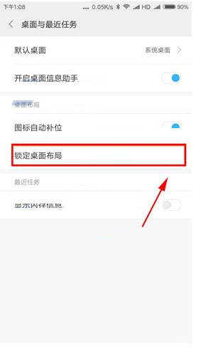 在小米mix2手机中锁定桌面布局的图文教程怎么设置