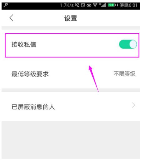 熊猫直播app中关闭接收私信教程在哪里