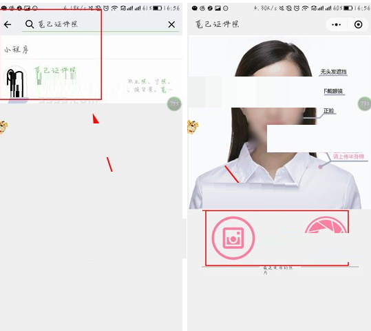 在微信app中快速制作证件照教程