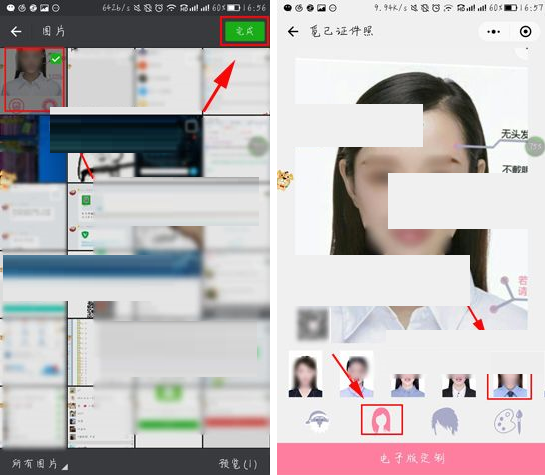 在微信app中快速制作证件照教程