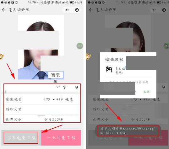 在微信app中快速制作证件照教程