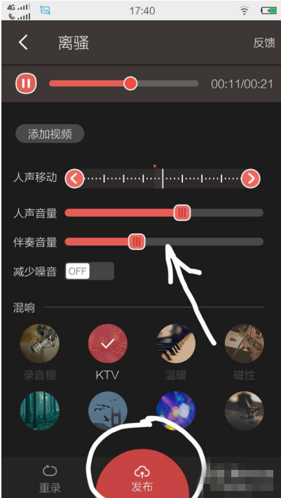 在全民k歌app中发布歌曲的具体操作流程