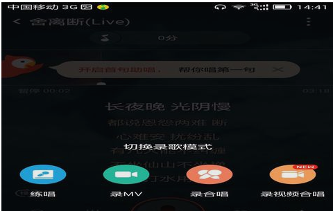 在全民k歌app中录制mv的图文教程