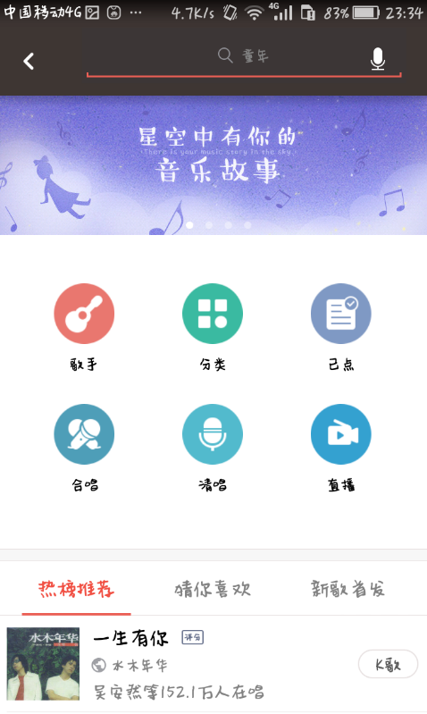 在全民k歌app中发起直播的具体操作流程