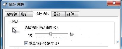 在win7系统中设置鼠标快慢的具体方法有