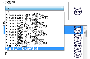 在win7中删除第三方鼠标指针的具体步骤是