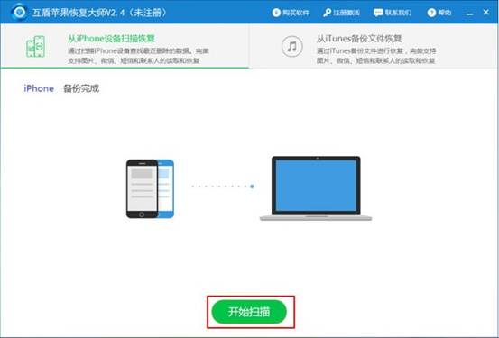 恢复苹果手机微信聊天记录的具体步骤