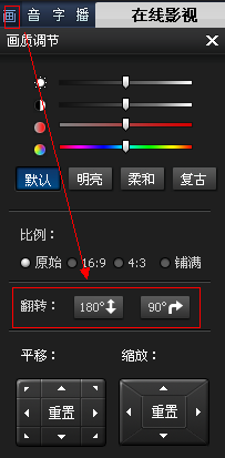 用暴风影音时旋转的图文教程怎么弄