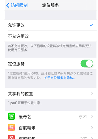 为什么iphone定位服务是灰色的